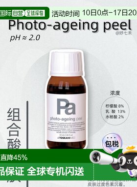 西班牙直邮特思嘉TOSKANI 焕肤抗衰复合酸原液 50ml正品水杨酸