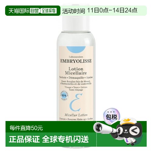 欧洲直邮Embryolisse/法国大宝 微米卸妆水 100 毫升正品