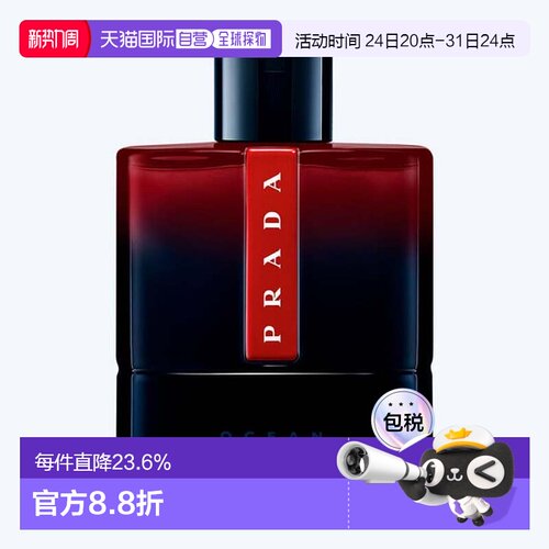 欧洲直邮PRADA普拉达红月海洋男士香精100ml木质柑橘东方辛正品