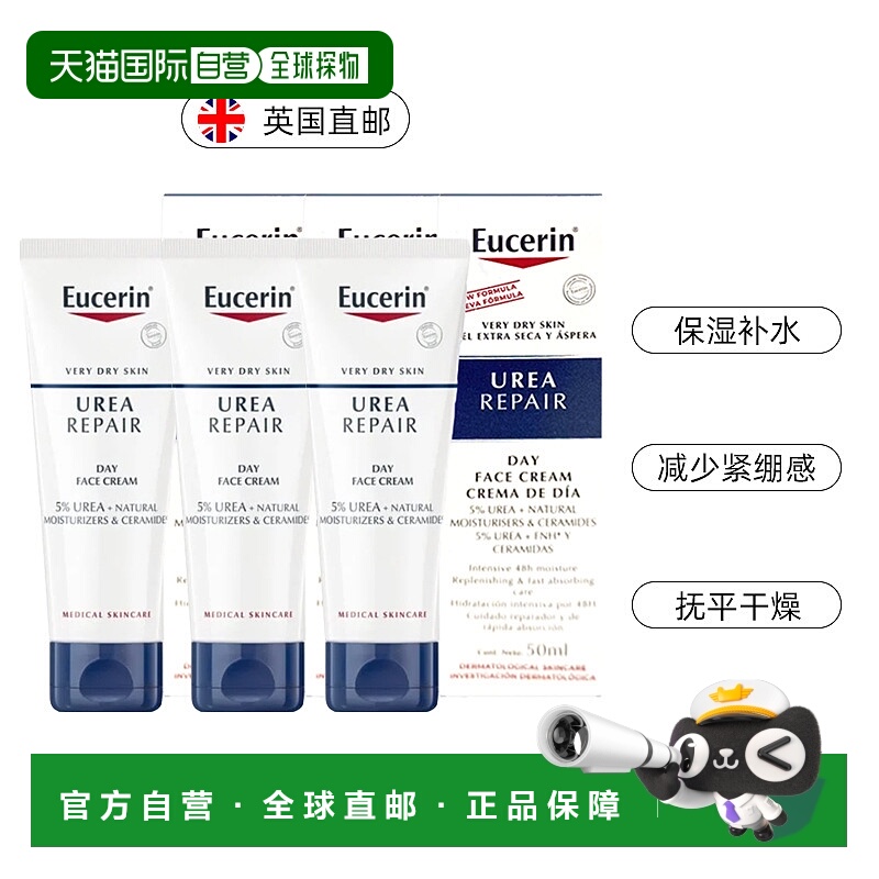 自营 Eucerin优色林抗干燥补水面霜滋润不油腻干性皮肤5%尿素正品