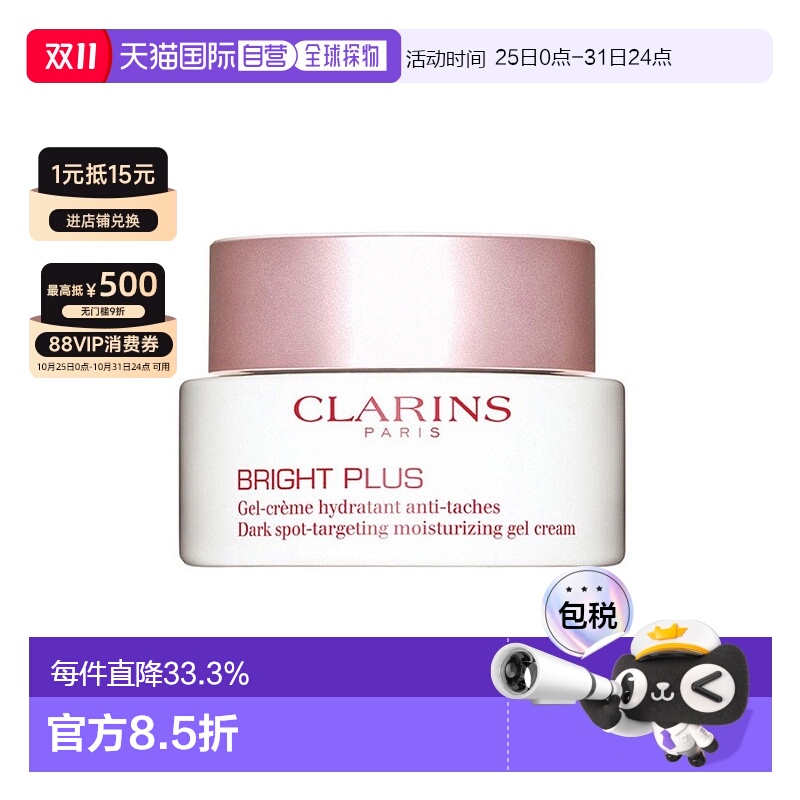 香港直邮Clarins娇韵诗透亮焕白淡斑保湿面霜 50ml提亮滋润正品