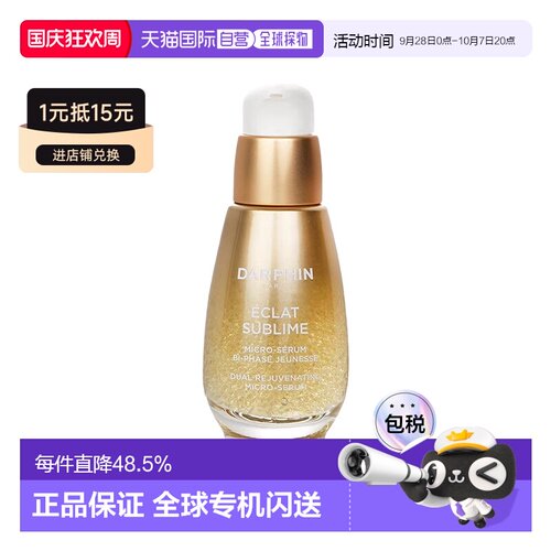 DARPHIN朵梵双生精华淡纹焕亮修护维稳30/50ML情人正品