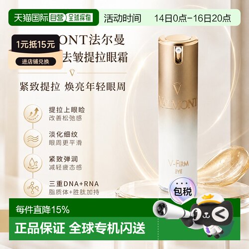 欧洲直邮VALMONT法尔曼 V-Firm去皱提拉眼霜15ml 淡化眼袋正品