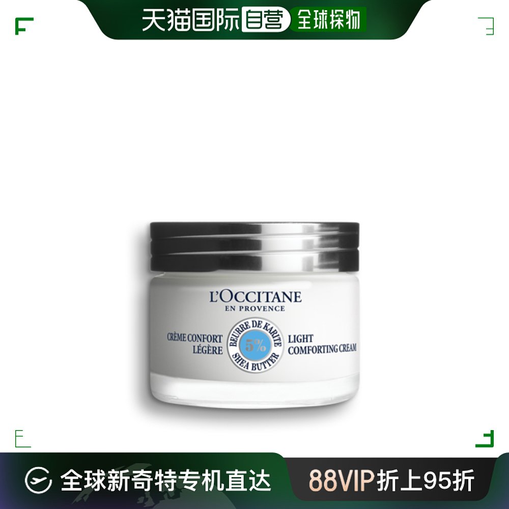自营|loccitane欧舒丹乳木果油面霜50ml滋润保湿补水小时保湿霜