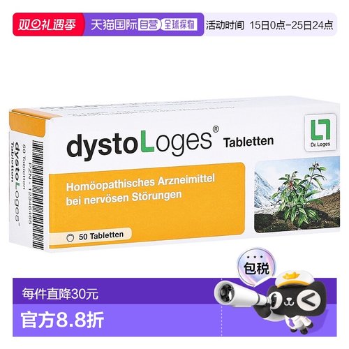 德国药房Loges抗焦虑烦躁片剂50粒抑郁压力大失眠减压