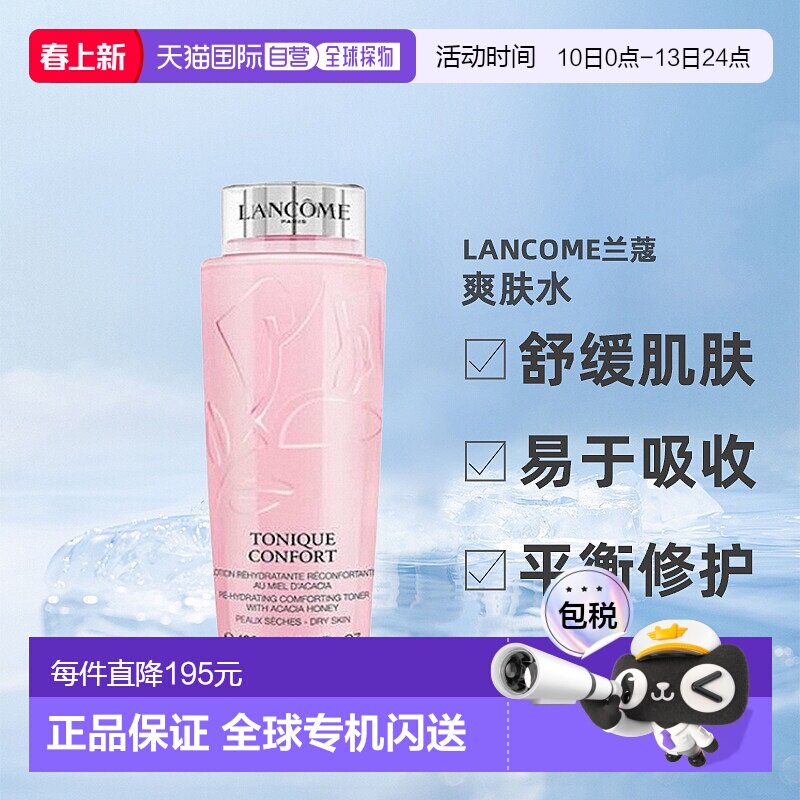 欧洲直邮Lancome兰蔻大粉水400ml清滢舒缓补水爽肤水柔肤保正品
