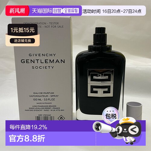 欧洲直邮纪梵希 社交绅士 男士浓香水简装白盒无盖 - 100ML正品