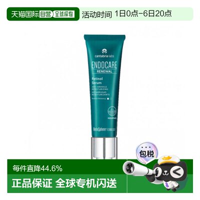 endocare安多可0.5%A醇Pro纹理精华光老化紧实肌肤视黄醇正品