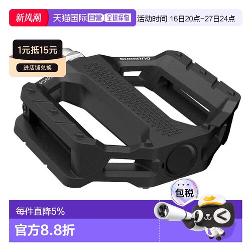 欧洲直邮SHIMANO EF202型平台踏板
