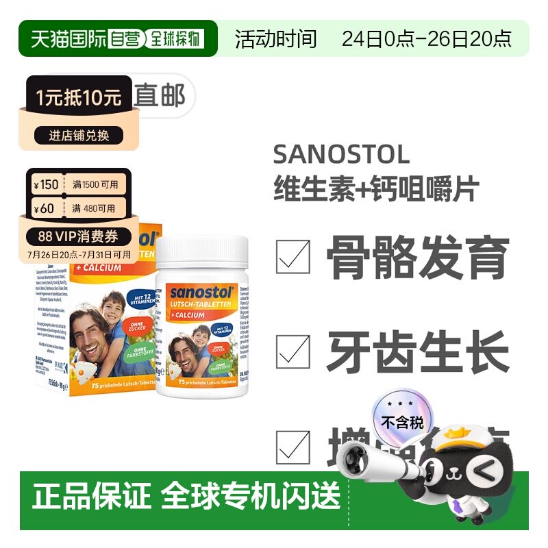 欧洲直邮德国Sanostol儿童复合维生素+钙片75粒骨骼健康牙齿发育