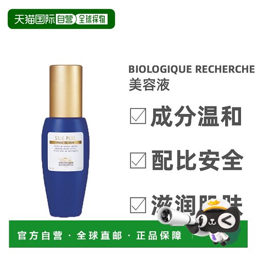 欧洲直邮Biologique Recherche原液之谜美容液柔润清洁保湿30ml