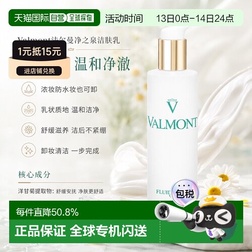 欧洲直邮法尔曼净之泉洁肤乳150ml洁面深层保湿温和补水告白正品