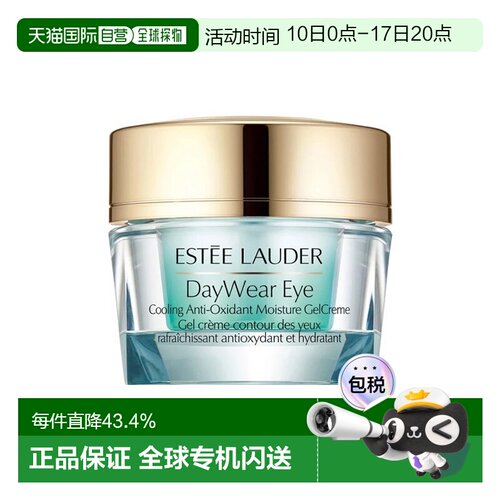 欧洲直邮Estee lauder雅诗兰黛小黄瓜眼霜 15ml淡化黑眼圈正品