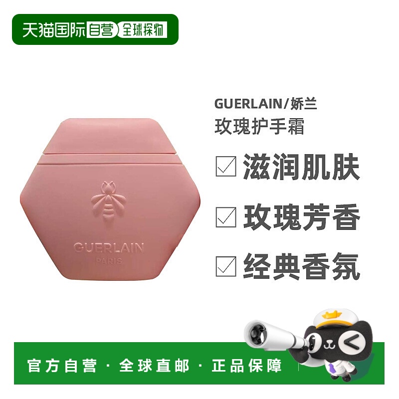 欧洲直邮Guerlain娇兰 花草水语系列玫瑰护手霜50ml#玫瑰玫瑰新款