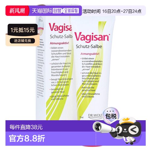 欧洲直邮德国药房 Vagisan臀部私处皮肤保护护理膏 防止摩擦刺激/