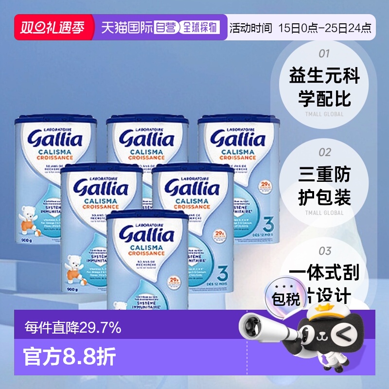 欧洲直邮Gallia佳丽雅标准婴儿奶粉3段益生元科学配比830g*6礼物