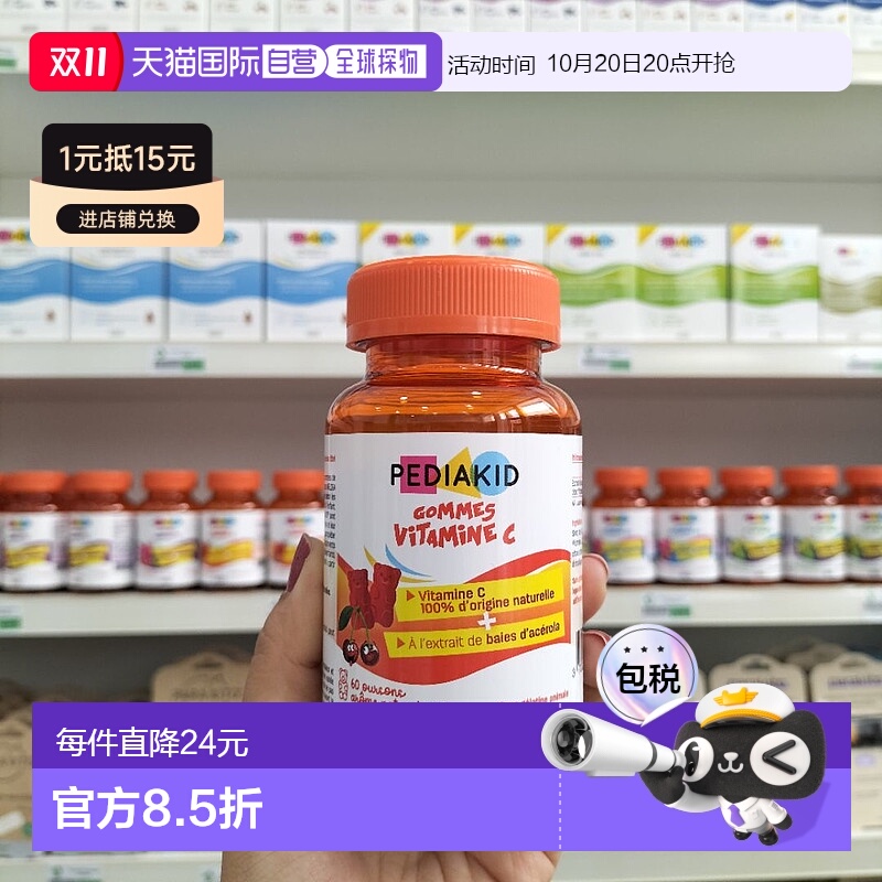欧洲直邮佩迪克儿童维C 软糖60粒小熊萝卜维生素补充剂柠檬酸钾
