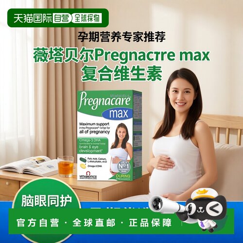薇塔贝尔Omega-3鱼油孕期胎儿脑眼发育叶酸钙复合维生素保健品