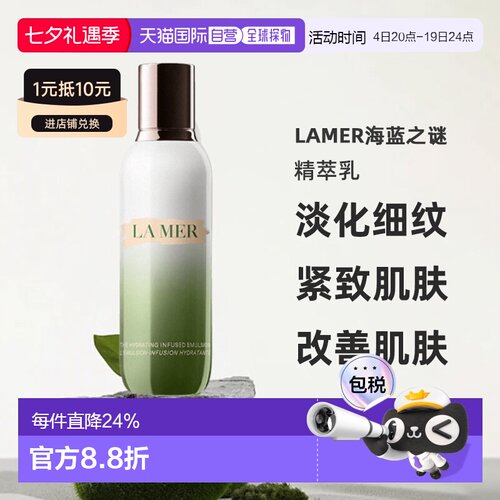 欧洲直邮LAMER海蓝之谜精萃乳淡化细纹抵抗皱纹50/125ml效期27.7