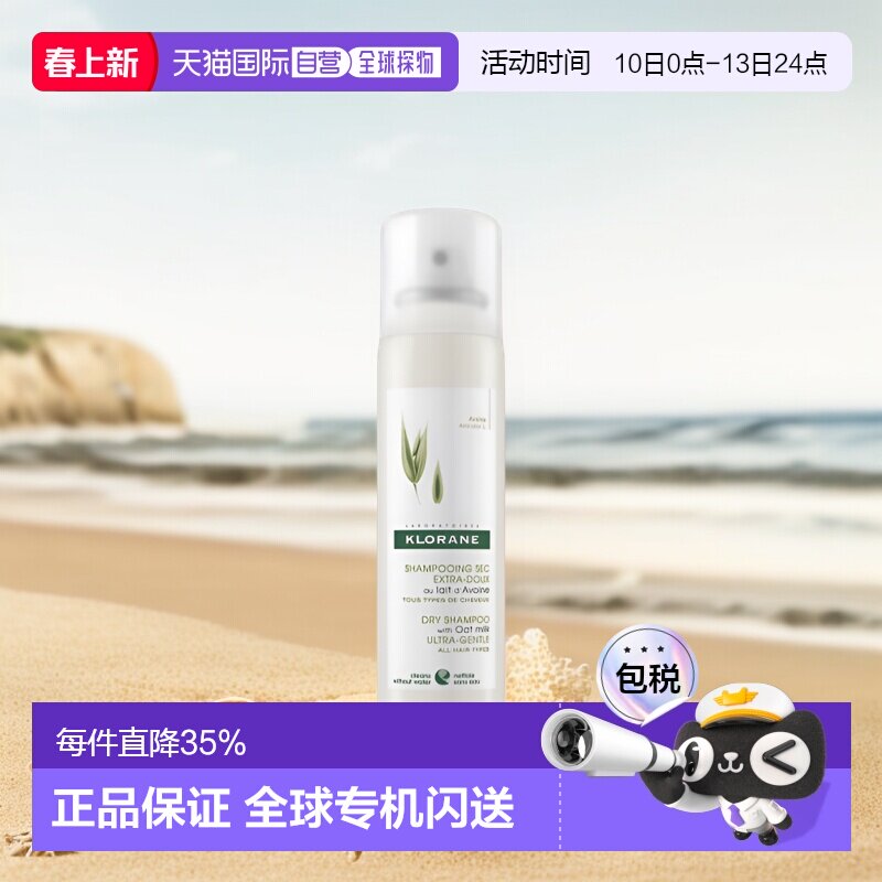 欧洲直邮 Klorane/康如燕麦牛奶免洗护发喷雾正品干发150ML/瓶
