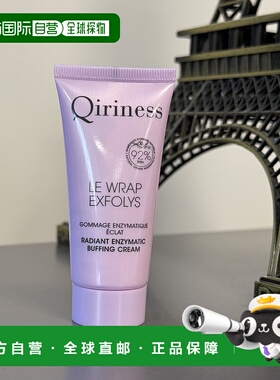 欧洲直邮Qiriness/科宁思亮肤净颜发酵面膜面部去角质30ml 简装中
