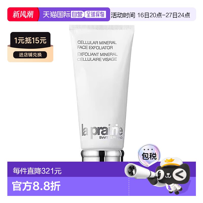 欧洲直邮La prairie莱珀妮晶莹矿物磨砂膏100ml 去除角质提亮肤色