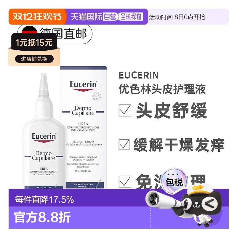 欧洲直邮德国Eucerin优色林5%尿素舒缓干燥发痒的头皮乳霜正品