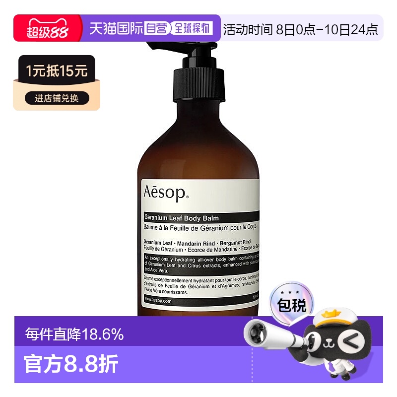 欧洲直邮Aesop伊索天竺葵身体乳霜500ml温和补水保湿滋润肌肤正品