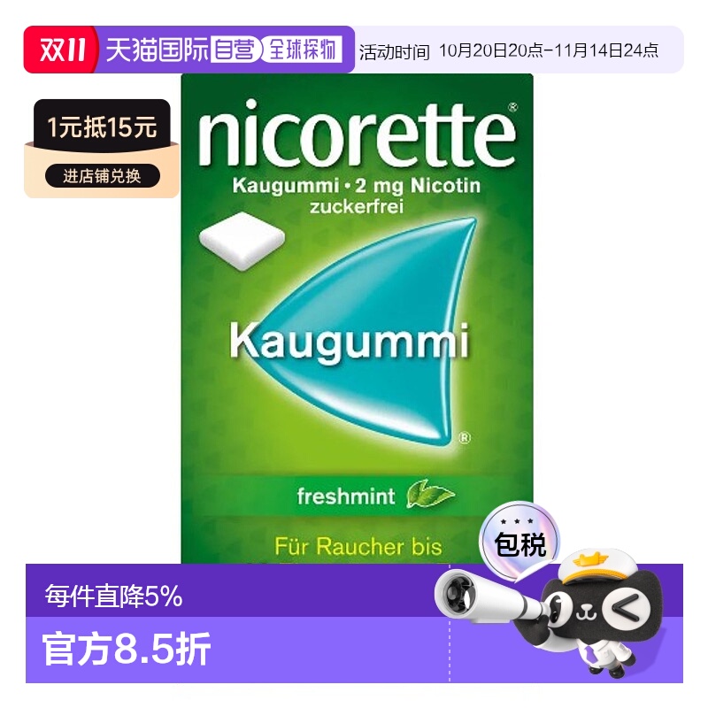 欧洲直邮德国Nicorette力克雷戒烟口香糖30粒薄荷味戒烟辅助