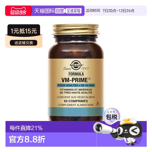 欧洲直邮Solgar VM PRIME营养补充片 60粒 补充维生素矿物质