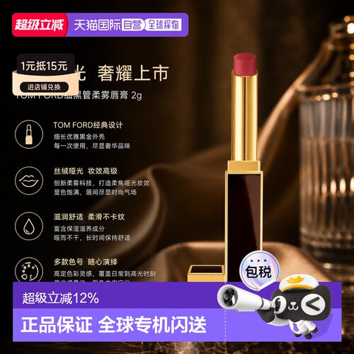 Tom Ford汤姆福极细管哑光口红唇膏2g#115 114 113 正品