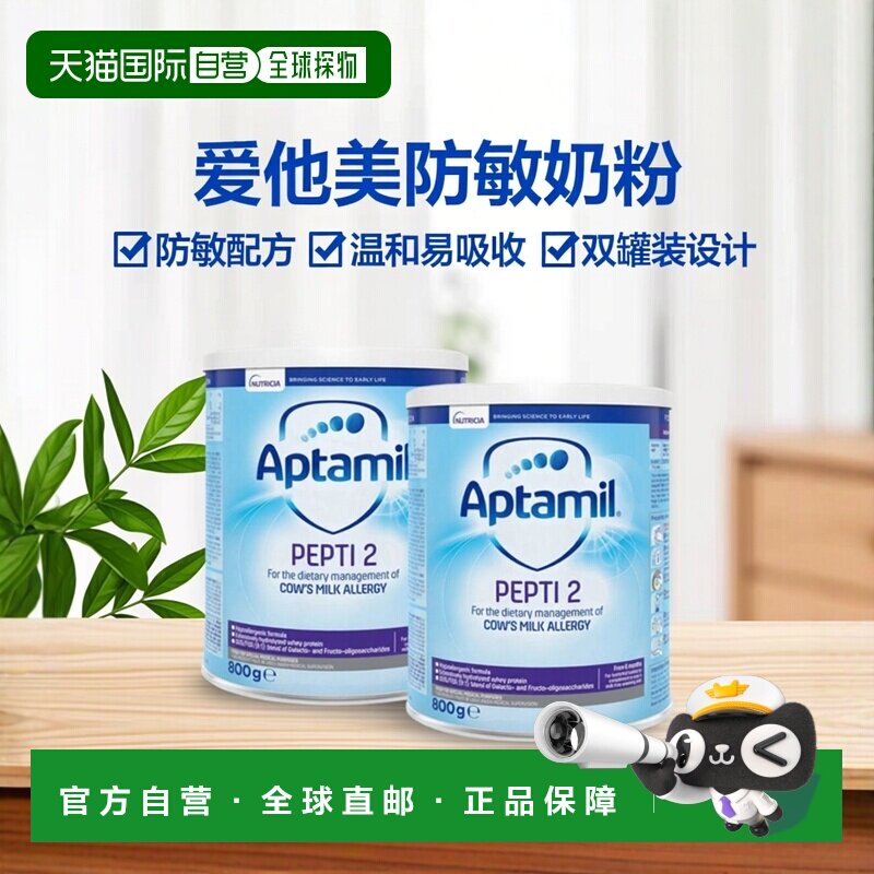 英国药房爱他美深度水解pepti2段奶粉防过敏腹泻800g*2