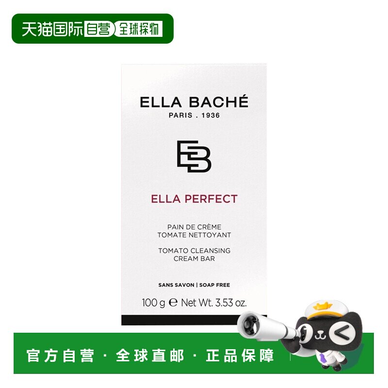 欧洲直邮Ella Bache雅丽洁面清洁皂 100g 温和清洁清透亮泽乳木果