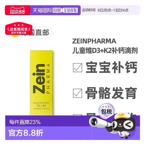 欧洲直邮德国彩恩ZeinPharma维D3K2儿童补钙200/15骨骼滴剂20ml