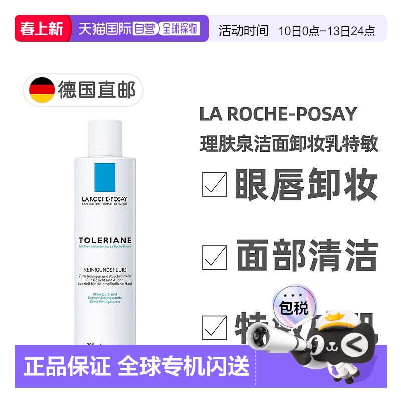 自营｜理肤泉特安舒护洁面卸妆乳特敏感200ml面部脸眼唇温和清洁