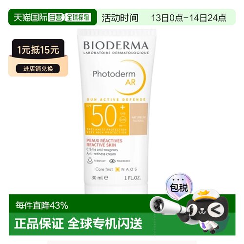 自营 Bioderma贝德玛防晒霜LSF50+30Ml防汗水效期27年5月正品新款