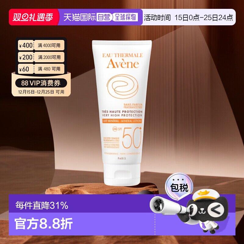 欧洲直邮avene雅漾防晒露自然