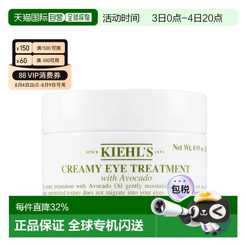 KIEHL'S科颜氏AVOCADO EYE牛油果眼霜 淡纹滋润28ml正品