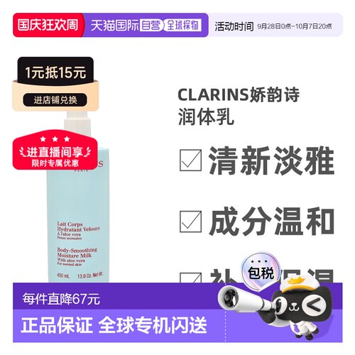 欧洲直邮Clarins娇韵诗芦荟润体乳嫩肤滋养润泽肌肤400ML保湿