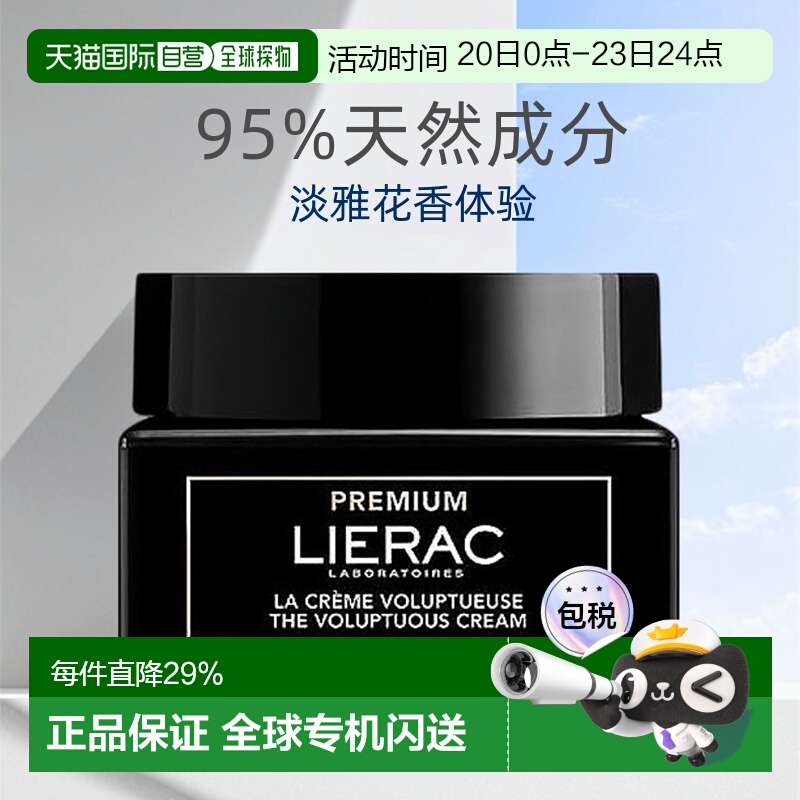 欧洲直邮Lierac丽蕾克黑金紧致面霜丰盈版滋润润泽护肤50ml正品