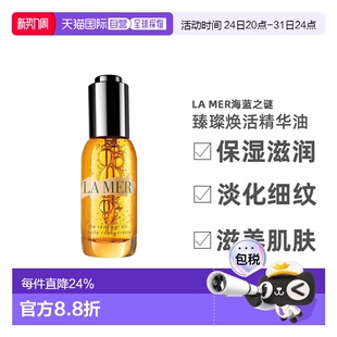 lamer海蓝之谜奇迹精华油臻璨焕活改善衰老15/30ml正品