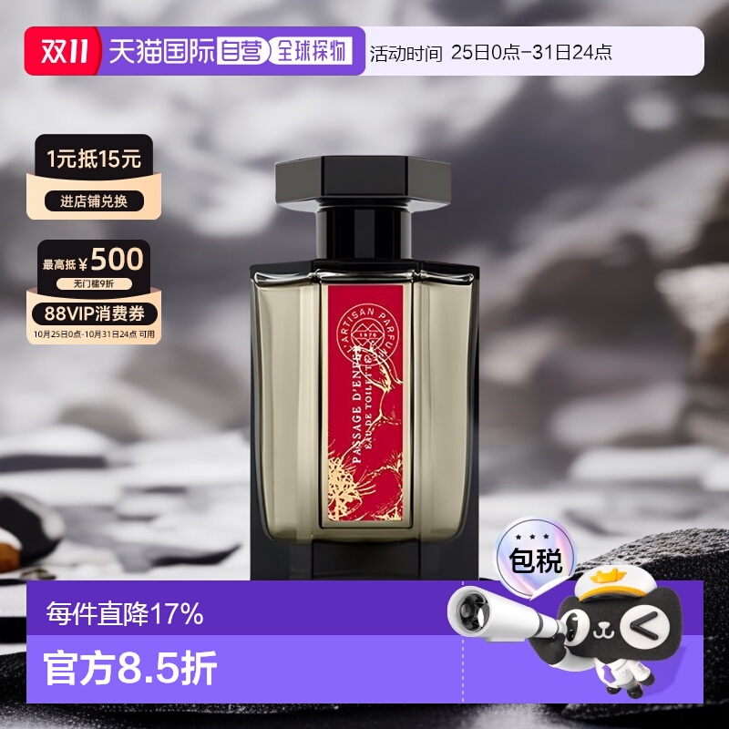 欧洲直邮L'ArtisanParfumeur阿蒂仙之香冥府之路悠长100ml正品