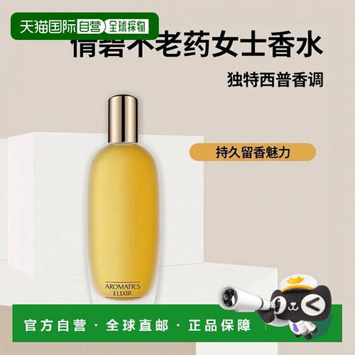 欧洲直邮Clinique倩碧芳香精粹不老药女士浓香水 45-100ml西正品