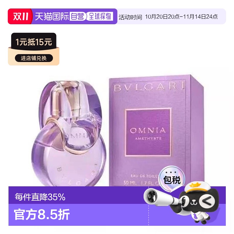 香港直邮宝格丽紫水晶女士淡香水 Edt. 50ml正品