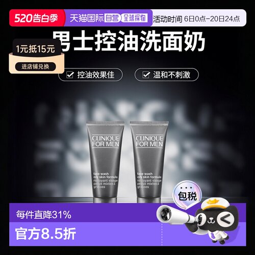 欧洲直邮CLINIQUE倩碧 男士氨基酸温和洗面奶200mlx2 控油清正品