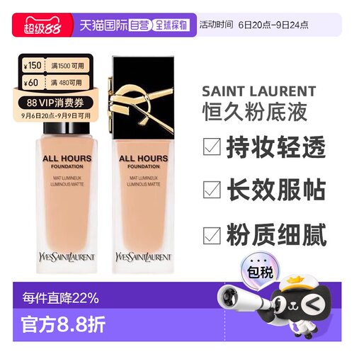 YSL圣罗兰恒久粉底液雾面控油持妆轻透25mlLC1/LC2/新款LN4正品