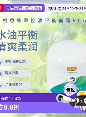 欧洲直邮德国Martina Gebhardt MG小瓷瓶香蜂草控油平衡面霜正品