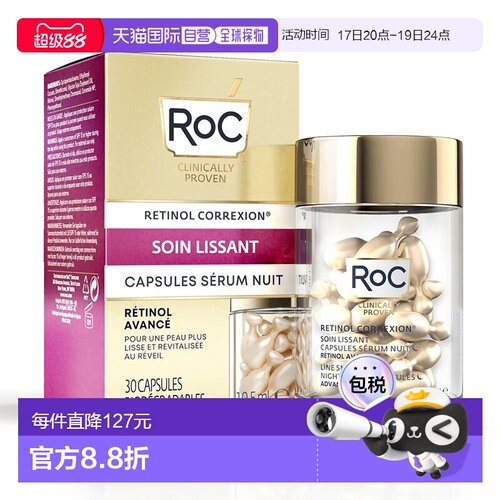 欧洲直邮RoC洛克淡纹视黄醇夜间胶囊精华液30颗正品面部