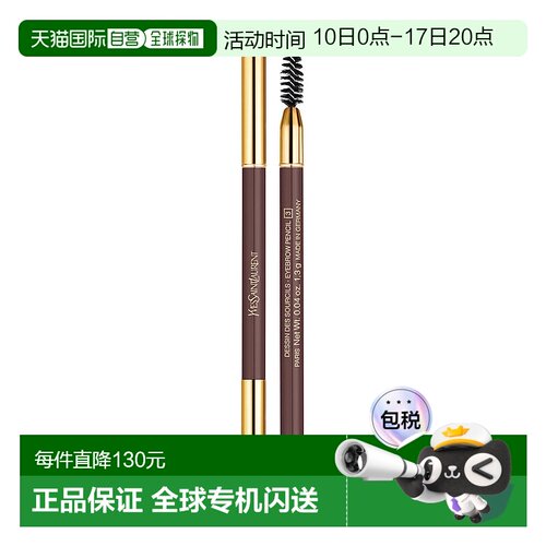欧洲直邮YSL圣罗兰双头眉笔04灰 1.3g正品