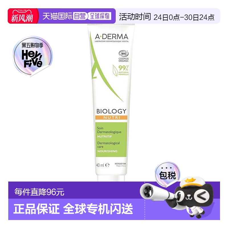 欧洲直邮A-DERMA/艾芙美BIOLOGY NUTRI燕麦滋养修护精华霜 4正品